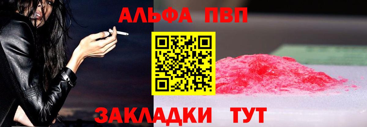 A PVP крисы CK  Альфа ПВП VHQ  A-PVP кристаллы  Вход с VPN  купить закладку  Железноводск  Alfa_PVP 
