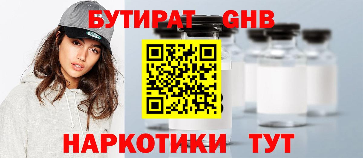 Железноводск  Бутират бутик  Вход с VPN 