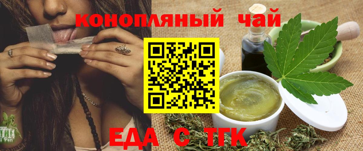 Еда ТГК марихуана  Вход с VPN  Железноводск 