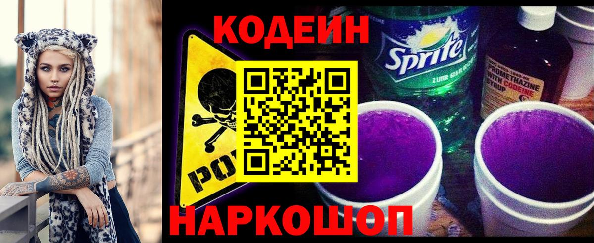Кодеиновый сироп Lean напиток Lean (лин) Железноводск