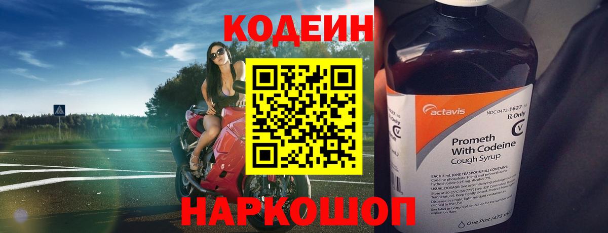 Кодеин напиток Lean (лин)  Codein напиток Lean (лин)  Вход с VPN  Железноводск 