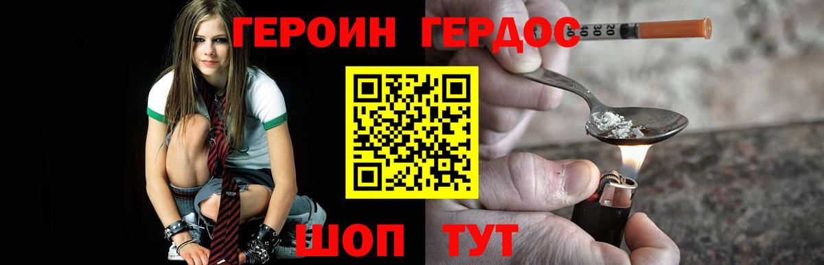 ГЕРОИН афганец Железноводск