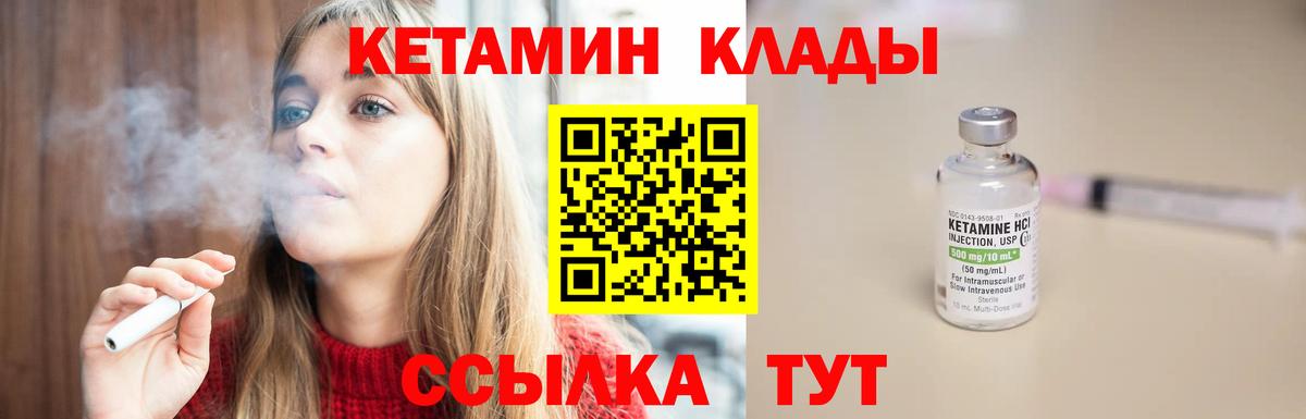 КЕТАМИН VHQ  Вход с VPN  Железноводск 