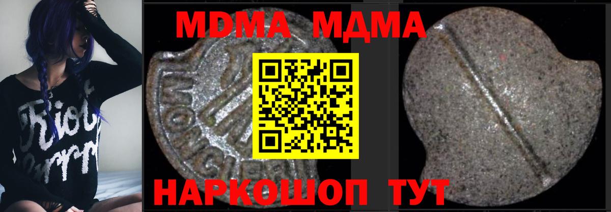 Железноводск  МДМА Molly  MDMA молли  Вход с VPN 