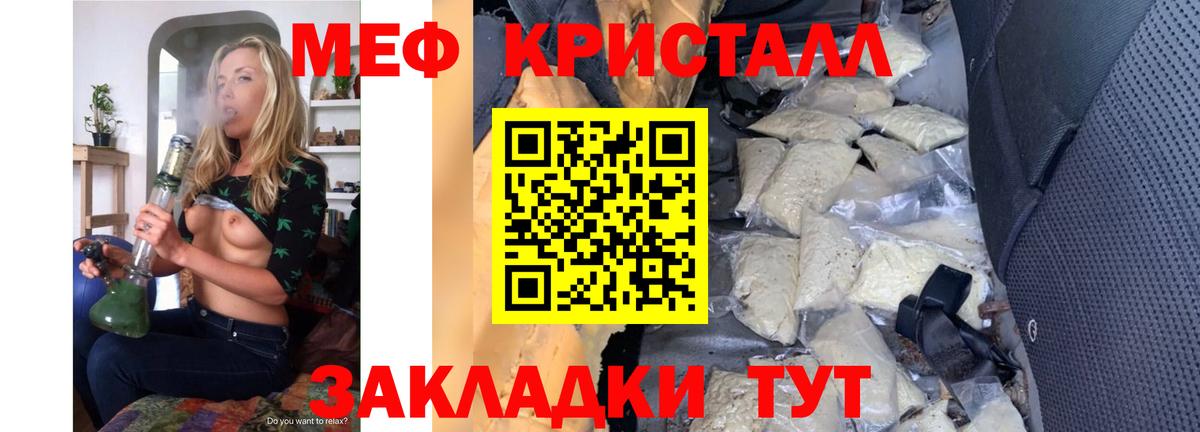 МЕФ  МЕФ 4 MMC  Мефедрон кристаллы  Вход с VPN  Железноводск  МЯУ-МЯУ 