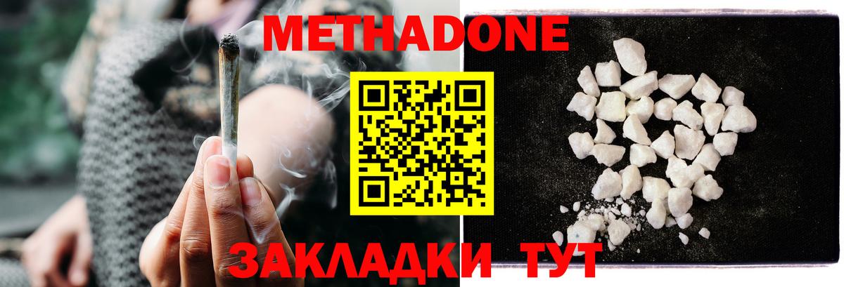 Метадон белоснежный  мега сайт  Метадон VHQ  Железноводск  Вход с VPN 
